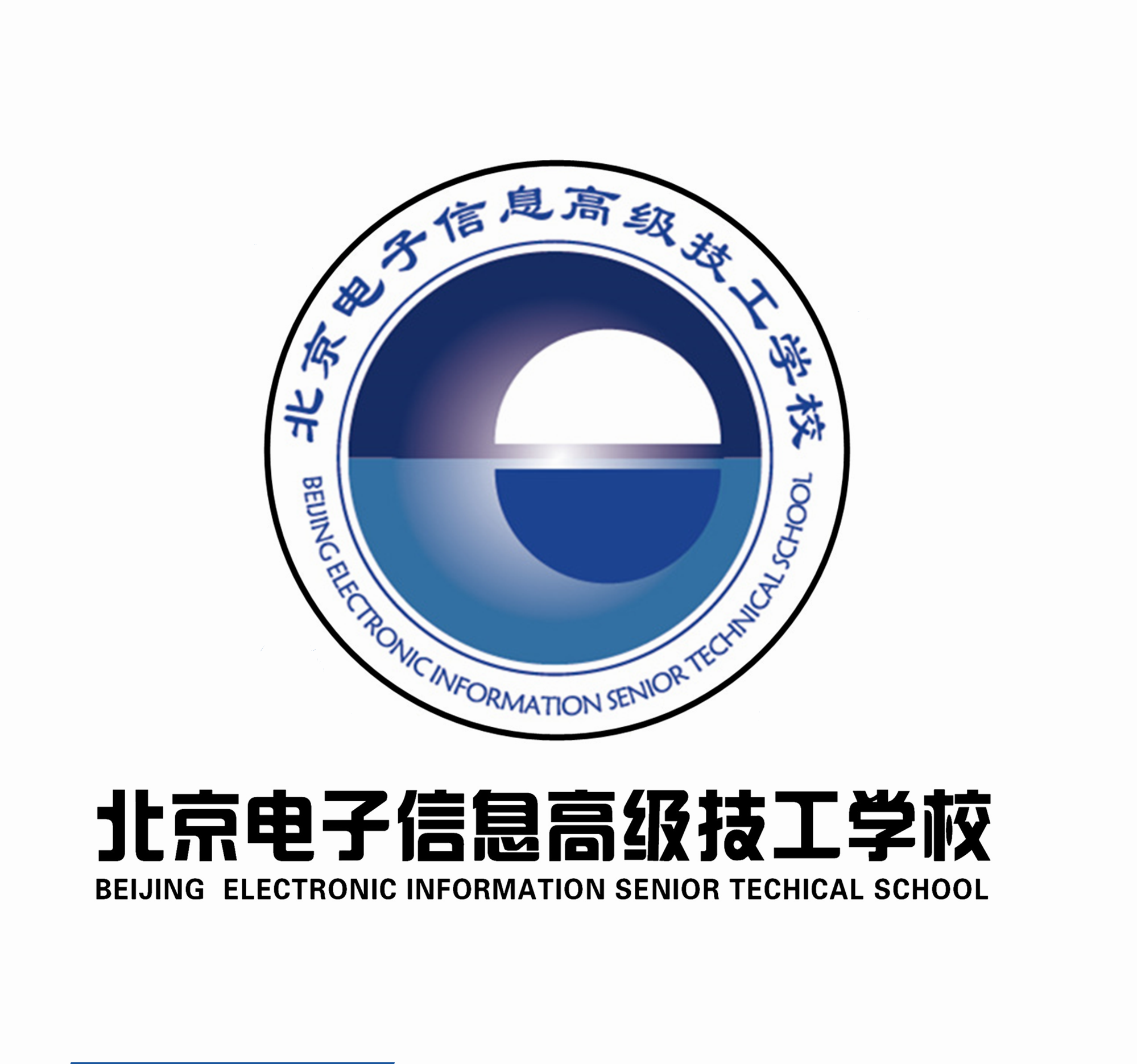 北京電子信息高級技工學校