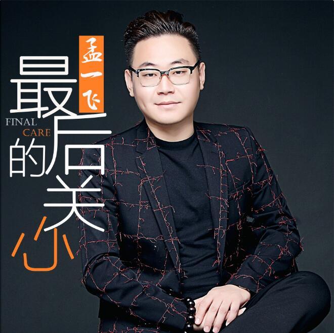 最後的關心 最後的關心