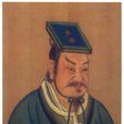 劉裕(宋武帝)