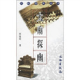 太廟探幽 太廟探幽