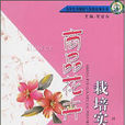 商品花卉專業(商品花卉) 商品花卉專業(商品花卉)