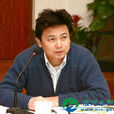 李戈(水利部) 李戈(水利部)