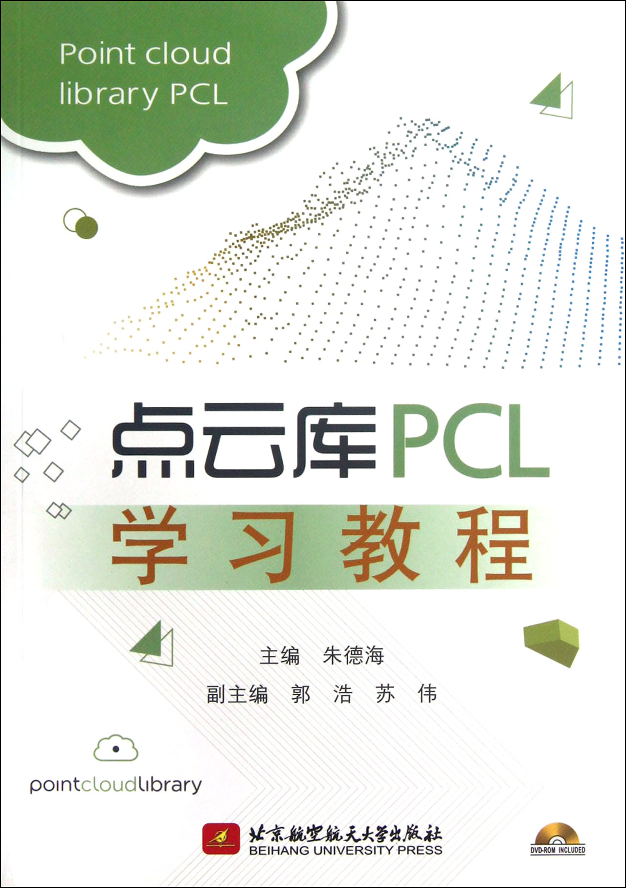 點雲庫PCL學習教程