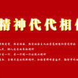 中國共產主義青年團遼寧省委員會