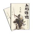 上杉謙信(1990年角川春樹執導的電影) 上杉謙信(1990年角川春樹執導的電影)