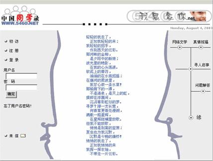 中國同學錄網站