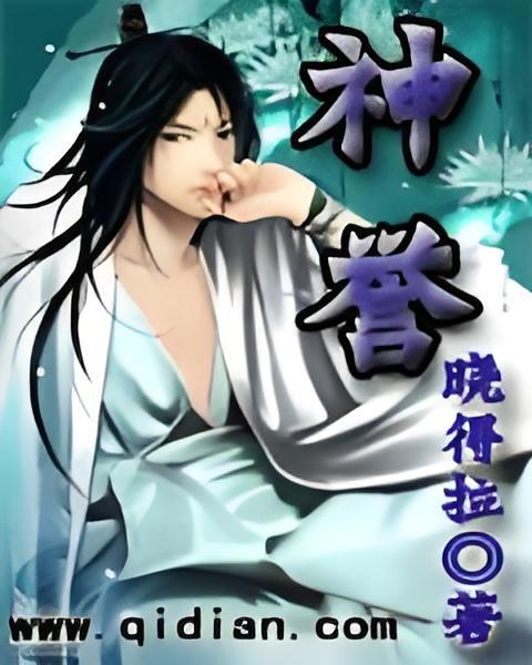 神譽