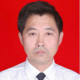秦喜修(中學高級教師) 秦喜修(中學高級教師)