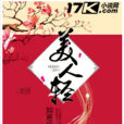 美人輕 美人輕