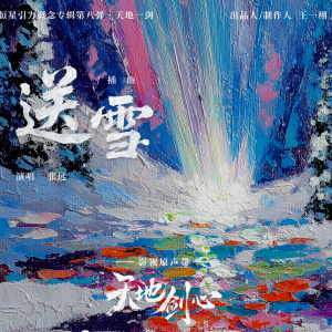 天地劍心 天地劍心