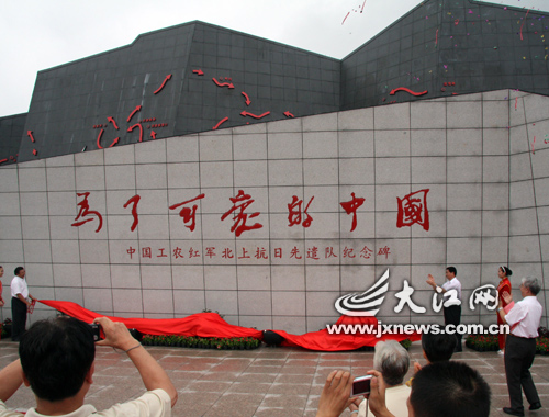 中國工農紅軍北上抗日先遣隊紀念碑