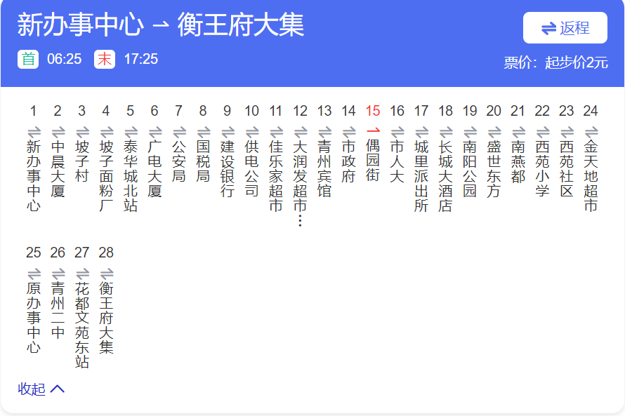 青州公交23路 青州公交23路