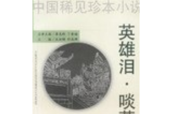 啖蔗(2002年中國大百科全書出版社出版的圖書) 啖蔗(2002年中國大百科全書出版社出版的圖書)