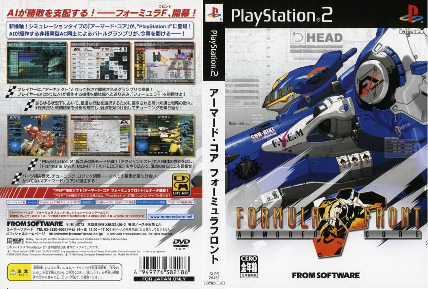 PS2版《裝甲核心:方程式前線》封面