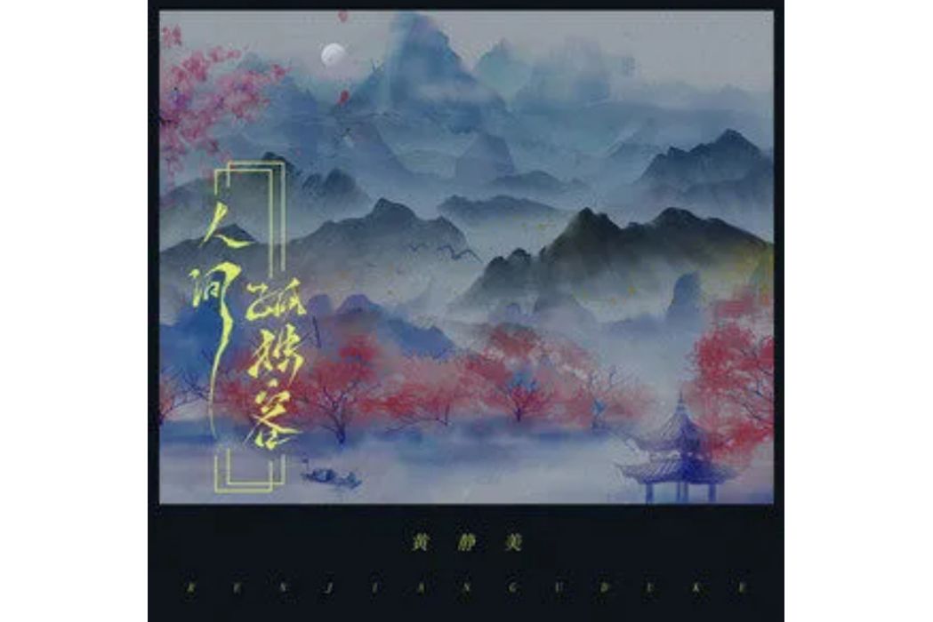 人間孤獨客 人間孤獨客
