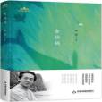 食物鏈(2018年中國書籍出版社出版的圖書) 食物鏈(2018年中國書籍出版社出版的圖書)