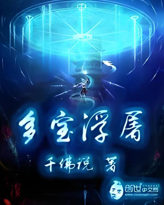 多寶浮屠 多寶浮屠