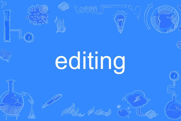 editing(英語單詞) editing(英語單詞)