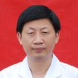 黃明(贛南醫學院第三附屬醫院副院長) 黃明(贛南醫學院第三附屬醫院副院長)