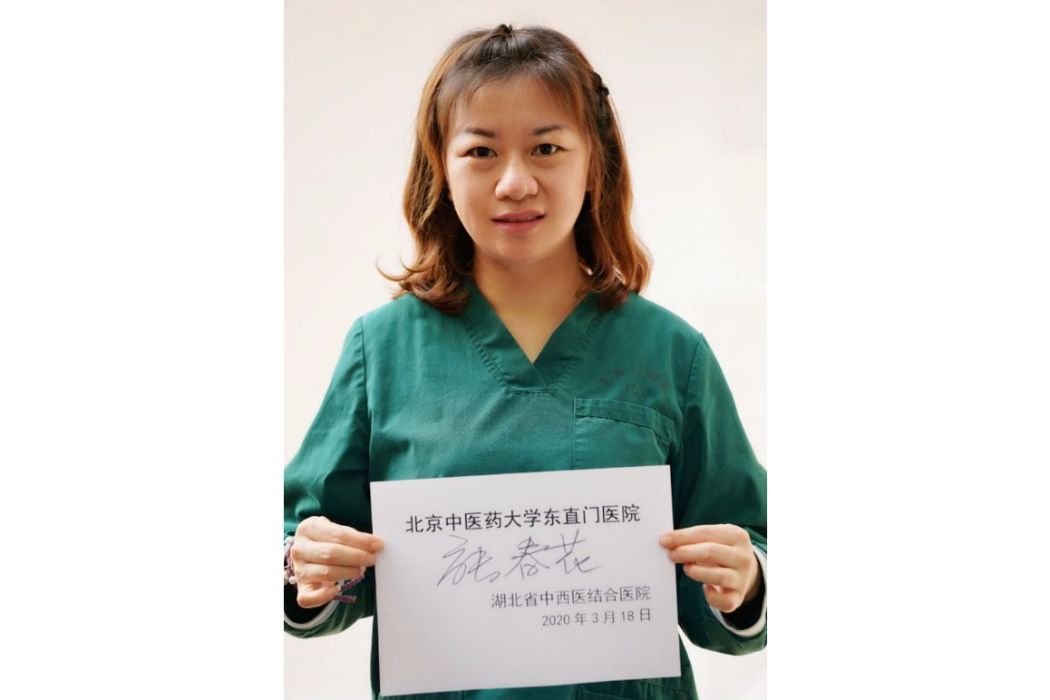張春花(中國危重症病委員會第一屆導管護理組委員) 張春花(中國危重症病委員會第一屆導管護理組委員)