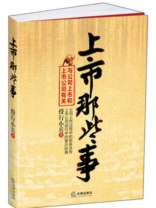 上市那些事