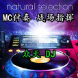 戰為中華曲 戰為中華曲