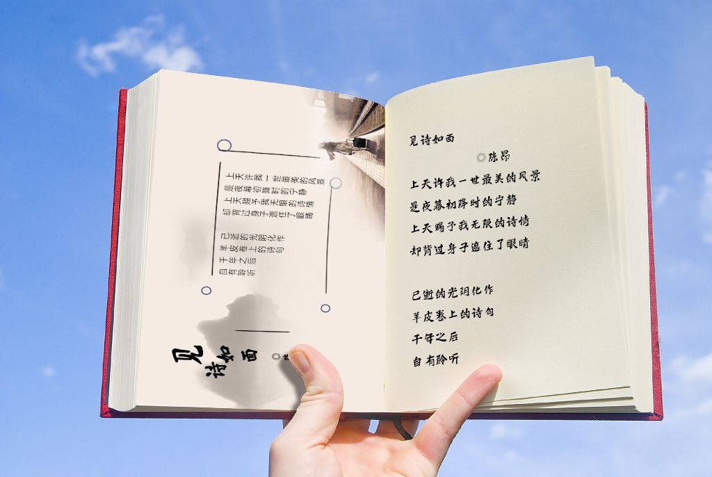 見詩如面 見詩如面