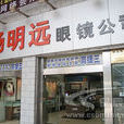 老楊明遠 老楊明遠