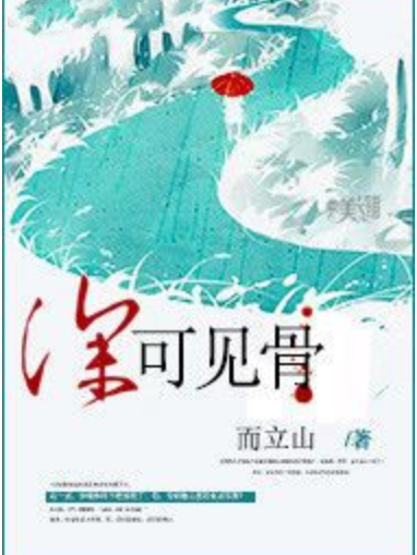 深可見骨 深可見骨