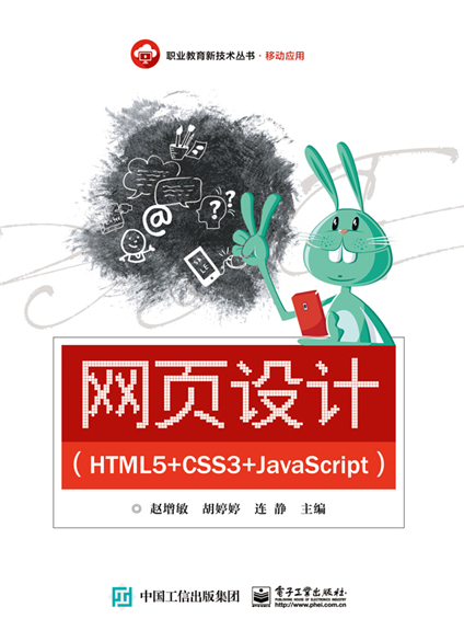 網頁設計(HTML5+CSS3+JavaScript) 網頁設計(HTML5+CSS3+JavaScript)