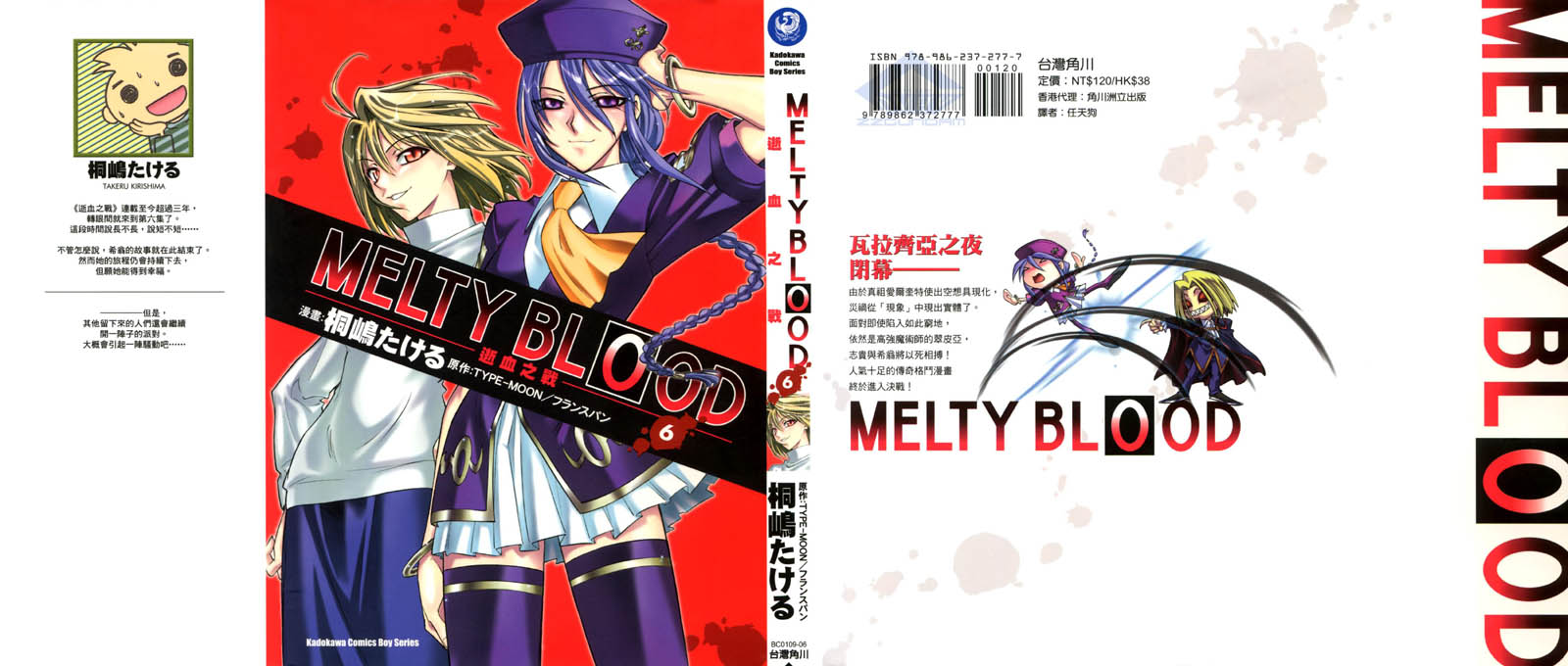 MELTY BLOOD 逝血之戰 06