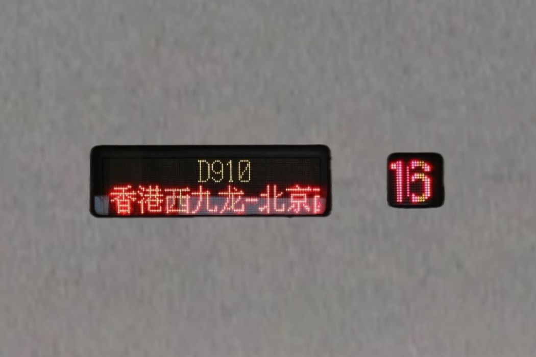 D910次列車(D910次) D910次列車(D910次)