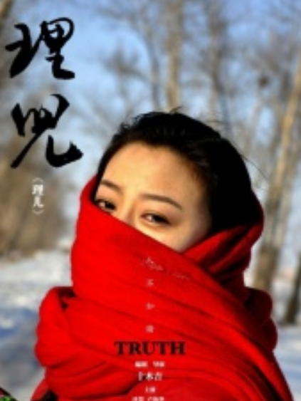 理兒 理兒