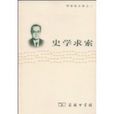 史學求索 史學求索