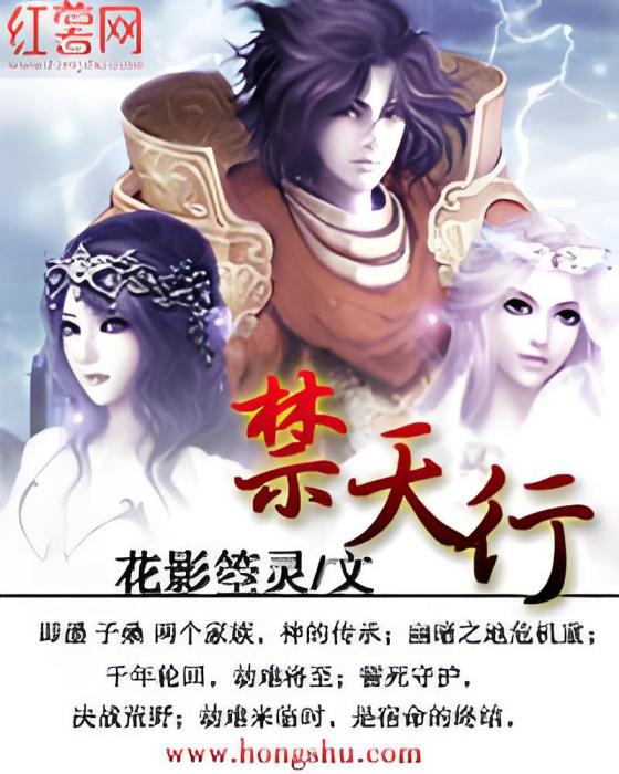 禁天行 禁天行