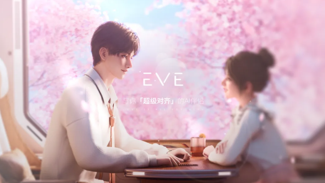 EVE(AI陪伴公司自然選擇的一款女性向在研項目) EVE(AI陪伴公司自然選擇的一款女性向在研項目)