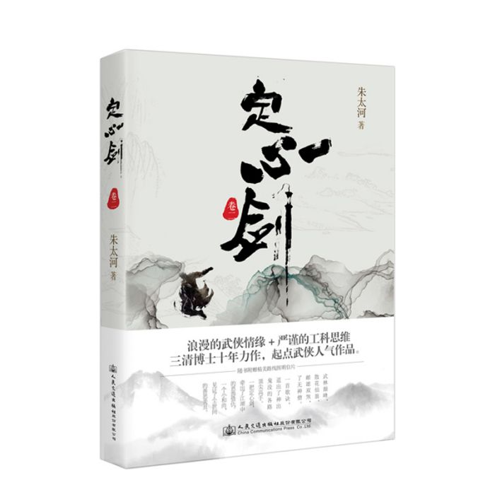 定心劍·卷二 定心劍·卷二