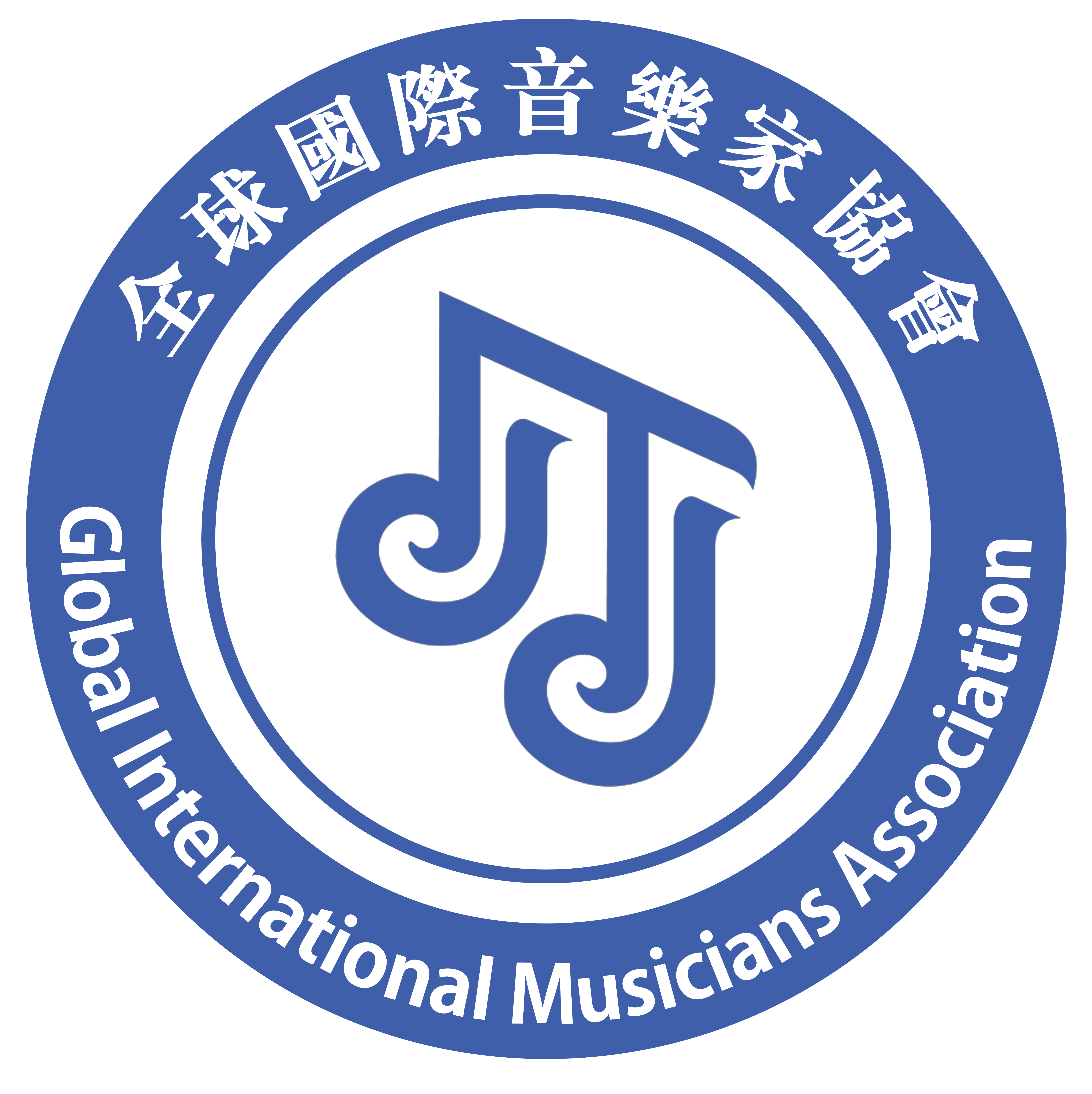全球國際音樂家協會
