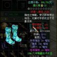 踏雲靴(網遊《問道》100-109級鞋靴名稱) 踏雲靴(網遊《問道》100-109級鞋靴名稱)