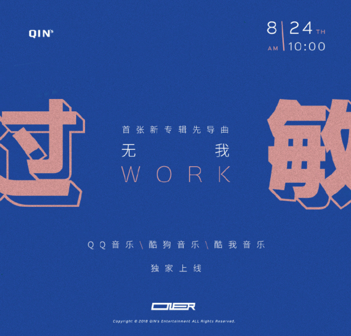 無我(ONER演唱歌曲) 無我(ONER演唱歌曲)