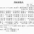 青蛙最偉大 青蛙最偉大