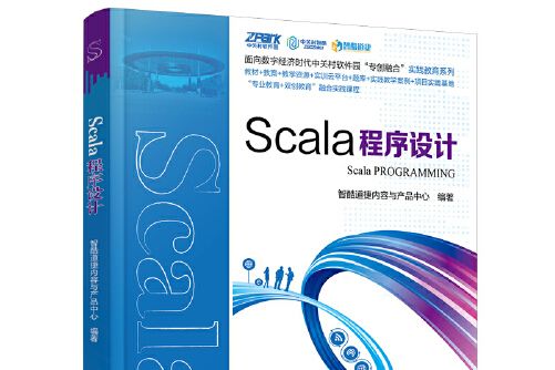 scala程式設計(2021年中國鐵道出版社出版的圖書) scala程式設計(2021年中國鐵道出版社出版的圖書)