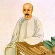 戴震(清代學者)
