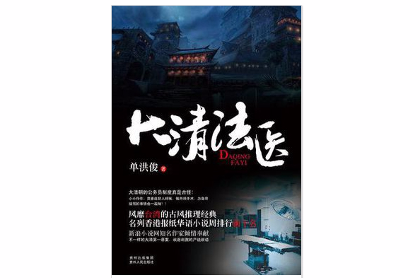 大清法醫 大清法醫