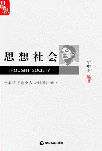 《思想社會》封面