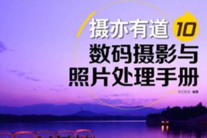 攝亦有道10 攝亦有道10