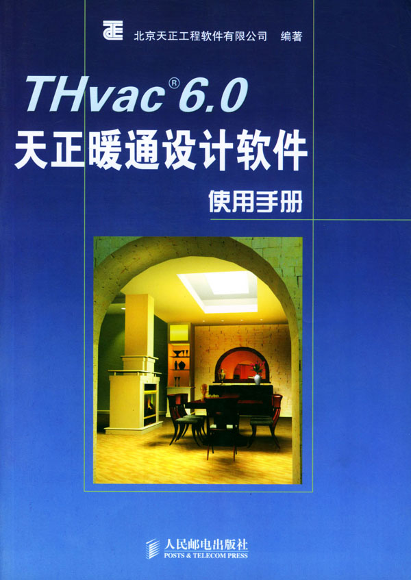 THvac 6.0天正暖通設計軟體使用手冊