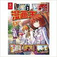 2014年01-06月漫畫王 2014年01-06月漫畫王