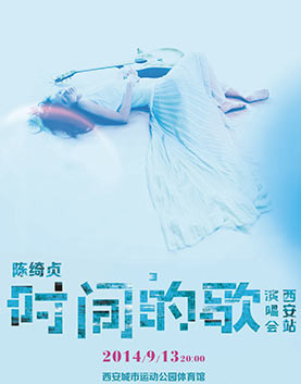2014陳綺貞西安演唱會海報