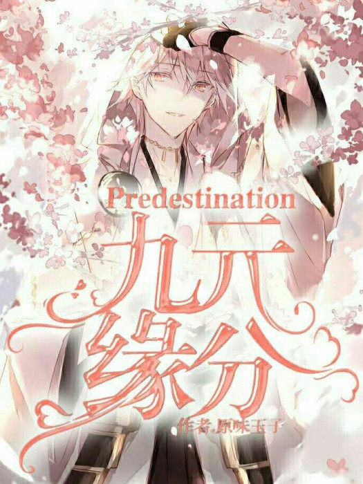 九元緣分 九元緣分
